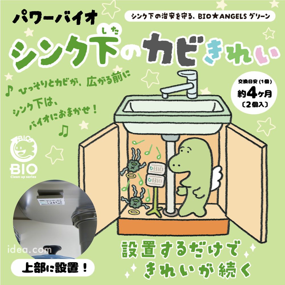 【メール便送料無料】◆パワーバイオシンク下のカビきれい[コジット]シンク下や床下収納にジメジメ、臭い、カビを防ぐ！台所/シンク下/消臭/カビ取り/防カビ/カビ防止対策/掃除【RCP】