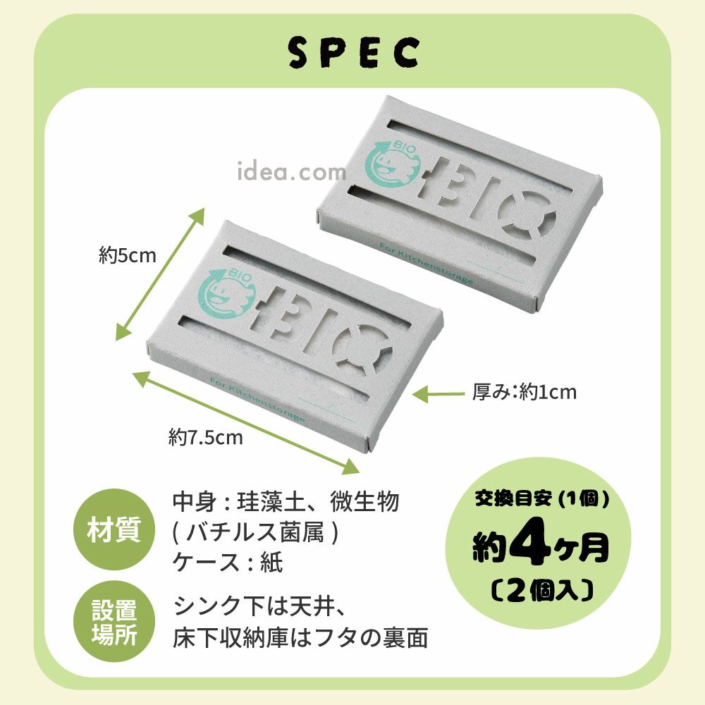 【メーカー直送】防カビシンク下キッチンバイオ日本製正規品交換目安約4ヶ月カビ防止カビ取り湿気臭い消臭掃除がラク床下収納台所シンク簡単パワーバイオシンク下のカビきれいコジット【メール便のみ送料無料】環境に優しいエコ
