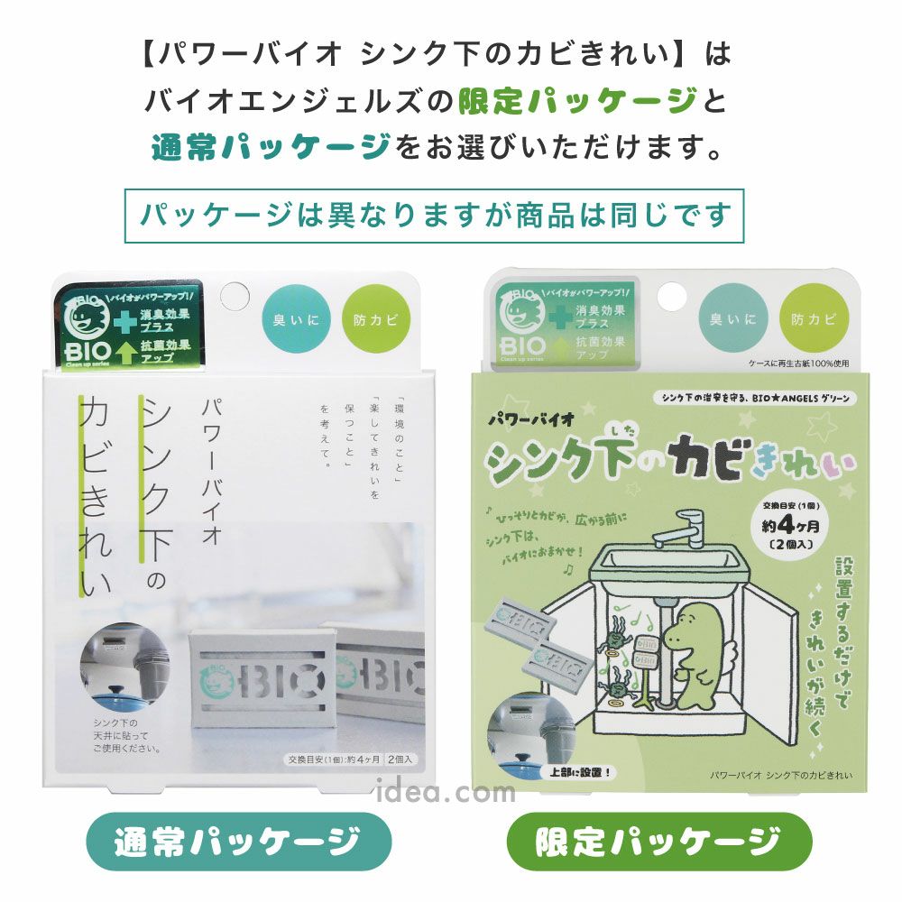 【メーカー直送】防カビシンク下キッチンバイオ日本製正規品交換目安約4ヶ月カビ防止カビ取り湿気臭い消臭掃除がラク床下収納台所シンク簡単パワーバイオシンク下のカビきれいコジット【メール便のみ送料無料】環境に優しいエコ