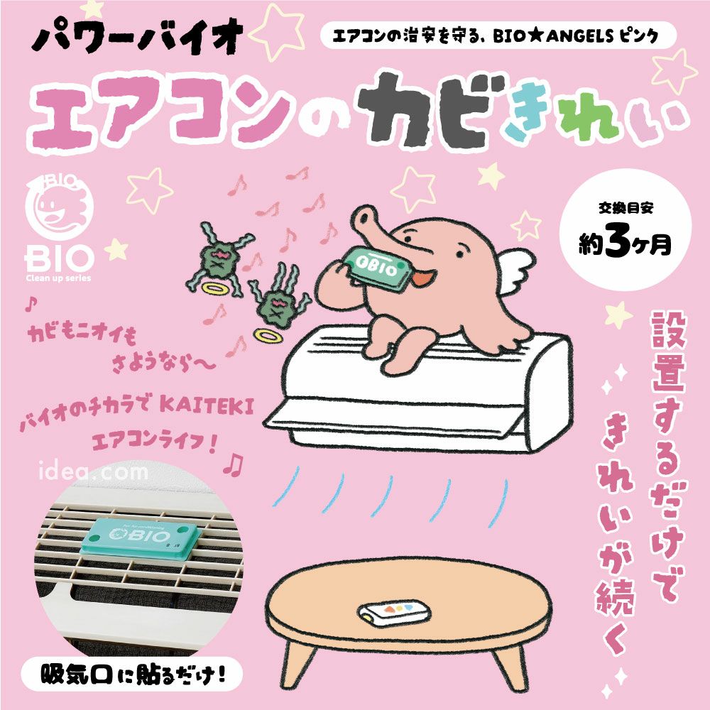 【メール便】【メール便送料無料】レビューを書いて送料無料◆バイオエアコンのカビきれい[コジット]バイオ微生物エアコンカビ臭い消臭掃除【カビ取り/防カビ/カビ/防止/新生活応援/新生活/便利グッズ/掃除/梅雨対策】【RCP】usque