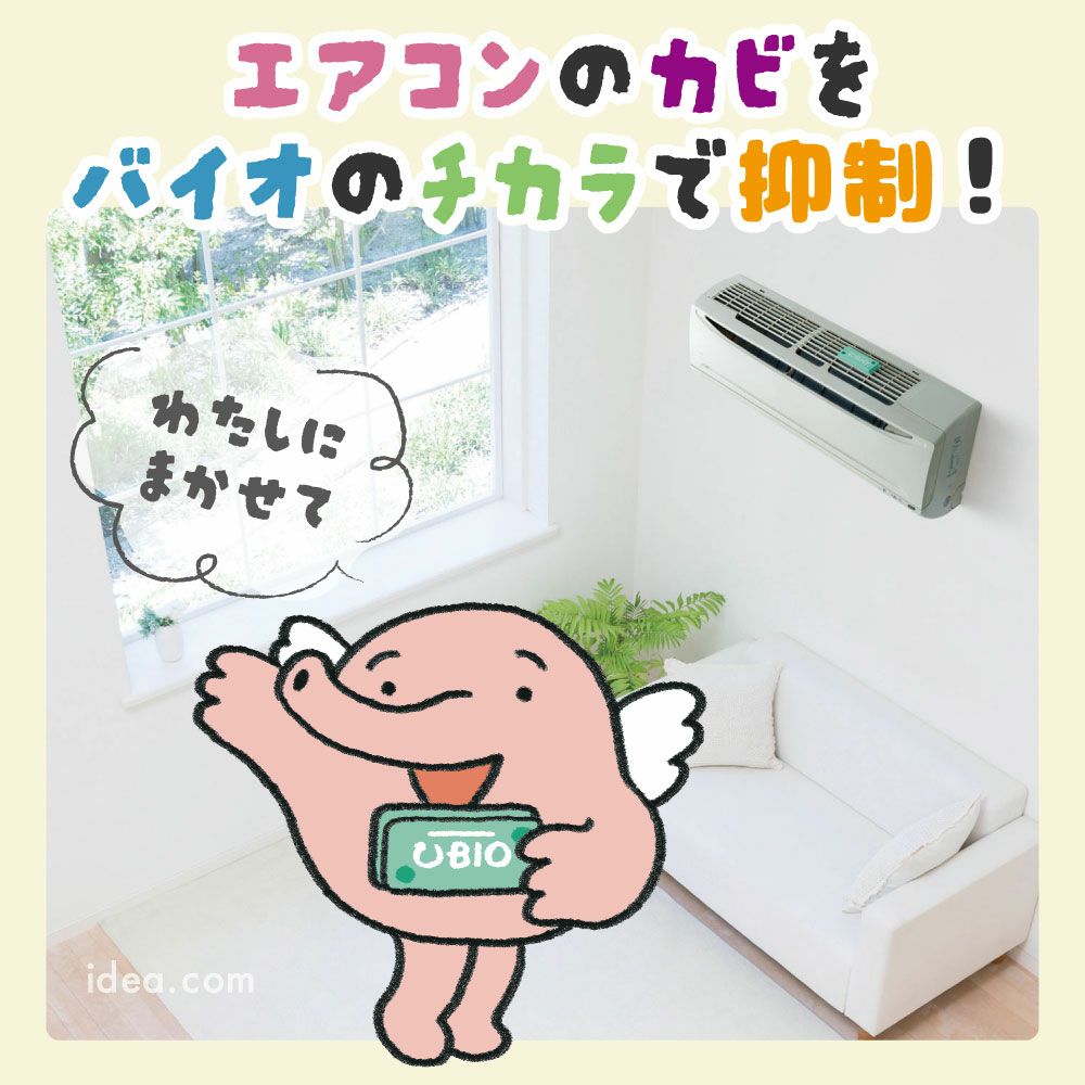 【メール便送料無料】抗菌効果がアップ◆パワーバイオエアコンのカビきれい[コジット]エアコンの臭いが気になったら貼るだけでOKパワーバイオエアコンカビ臭い消臭掃除カビ取り防カビカビ防止便利グッズ掃除【RCP】