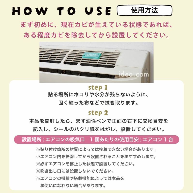 【メーカー直送】防カビ消臭エアコンバイオ日本製正規品交換目安３ヵ月貼るだけカビ防止掃除がラク臭い取りカビ取り防カビカビ予防パワーバイオエアコンのカビきれいコジット【メール便のみ送料無料】環境に優しいエコ