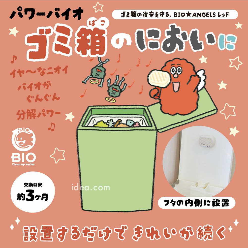 【メール便】別の香りでごまかしません！バイオの力で臭い取り◆パワーバイオゴミ箱の臭いに[コジット]貼るだけだから簡単ゴミ箱生ごみおむつ臭い消臭無臭バイオ微生物対策【RCP】