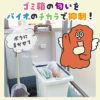 【メール便】別の香りでごまかしません！バイオの力で臭い取り◆パワーバイオゴミ箱の臭いに[コジット]貼るだけだから簡単ゴミ箱生ごみおむつ臭い消臭無臭バイオ微生物対策【RCP】