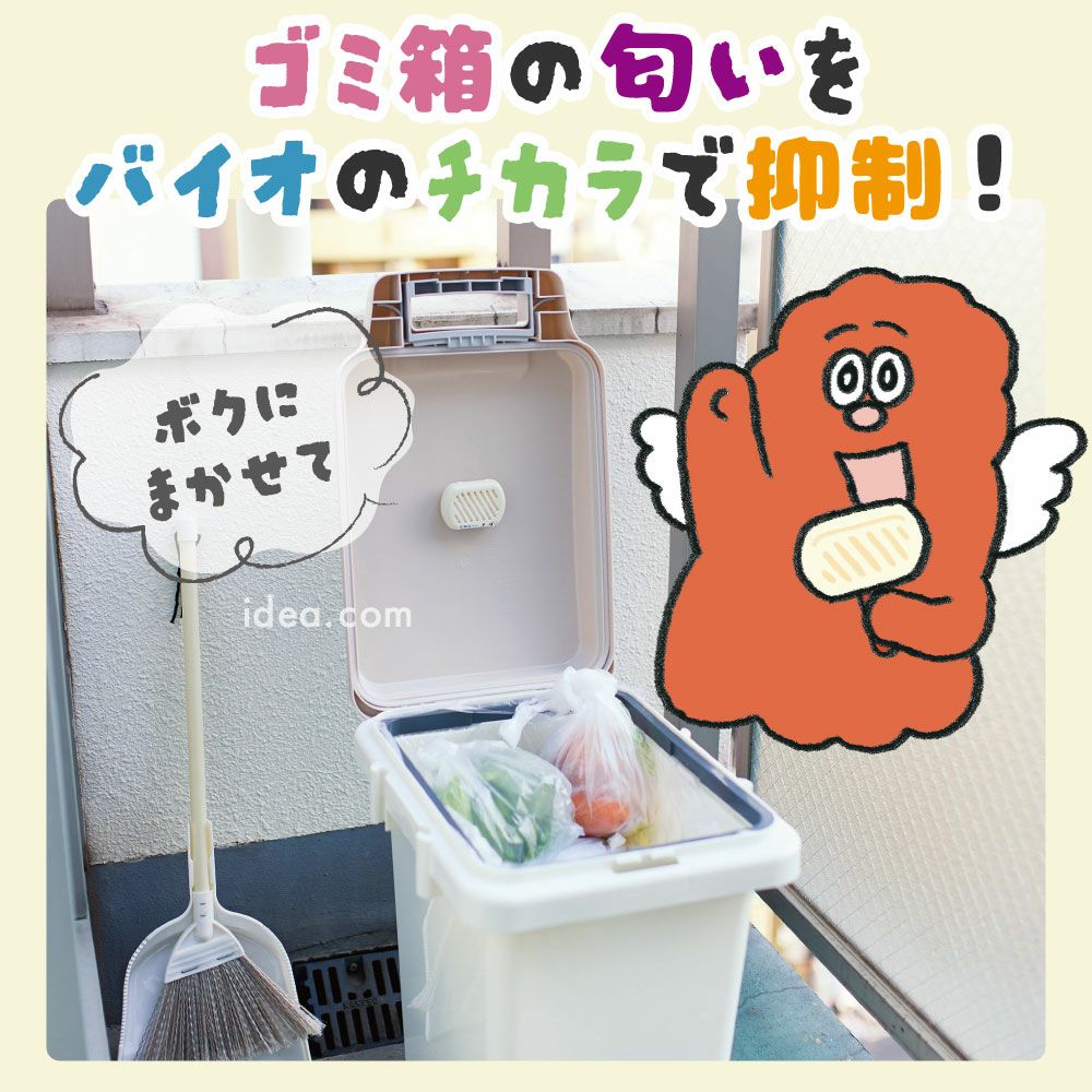 【メール便】別の香りでごまかしません！バイオの力で臭い取り◆パワーバイオゴミ箱の臭いに[コジット]貼るだけだから簡単ゴミ箱生ごみおむつ臭い消臭無臭バイオ微生物対策【RCP】