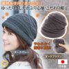 【送料無料】メイドインジャパン。職人が仕上げたこだわりニット帽◆手しごと工房ふんわり蓄熱ニット帽[コジット]かぶりやすい額縁効果のシルエット帽子ニット日本製高級グレーブラウン手編み風