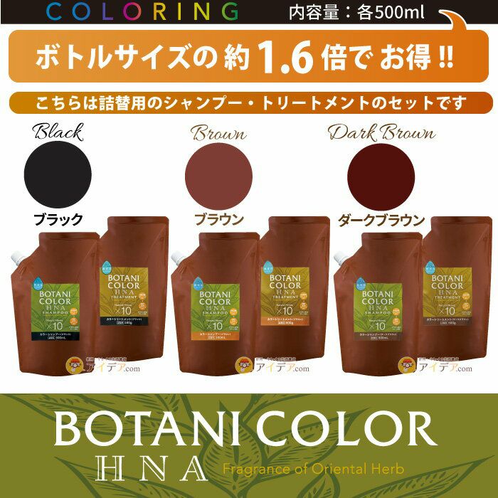 Mottoボタニカラーシャンプー＆トリートメントセット詰替用[ブラック] Amazon | Motto ボタニカラー シャンプー 詰替用 ブラック 500ml