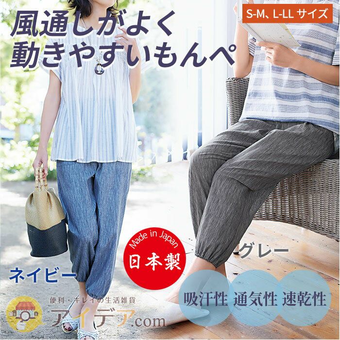 高島ちぢみ 涼感もんぺ [コジット] | コジット公式ストア アイデア.com