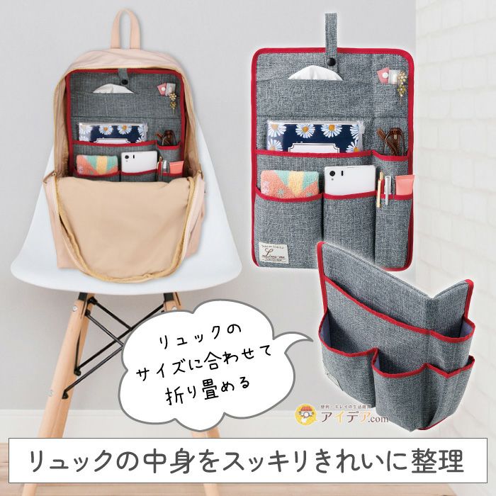 自由自在！サイズが変わるリュックイン