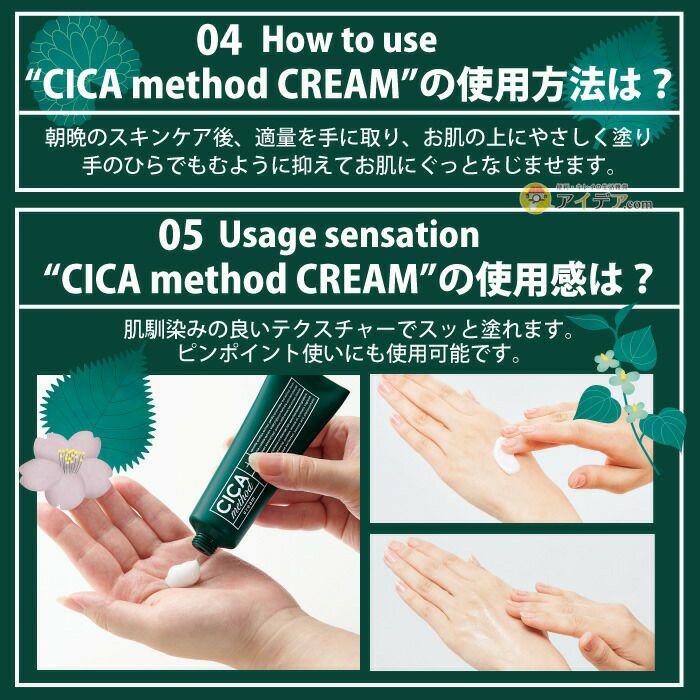 CICA method CREAM 50g [コジット] | コジット公式ストア アイデア.com