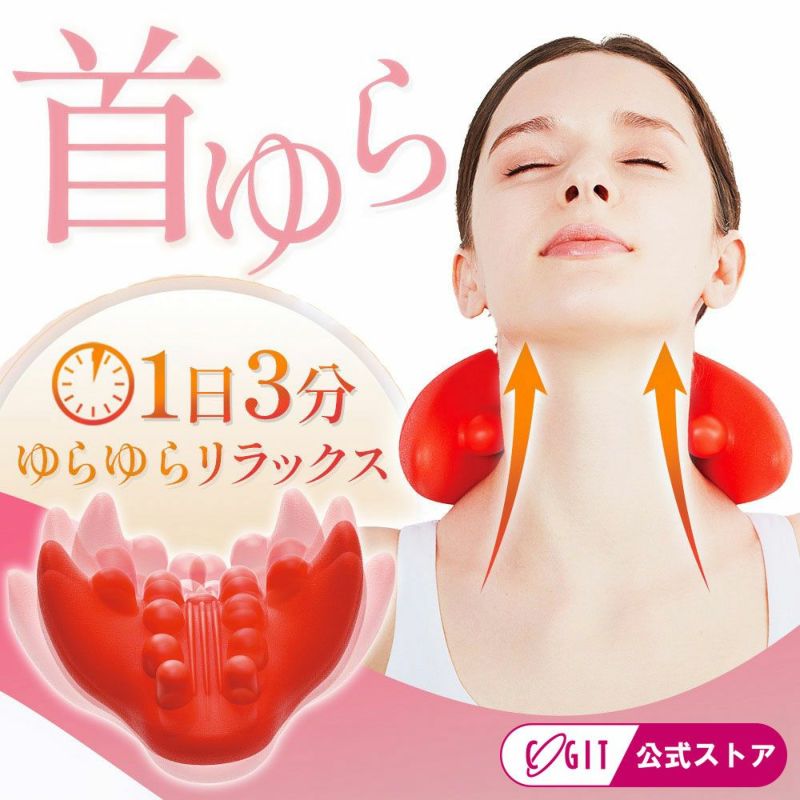 突起部分でグッと首筋肩を刺激◆首ゆらスマホ対策ストレッチャー[コジット]前後、左右にゆらゆらスイングし首筋背筋を伸ばすとスッキリリラックス猫背改善マッサージツボ押しながらストレッチ1日3分目頭肩こり疲れを取る