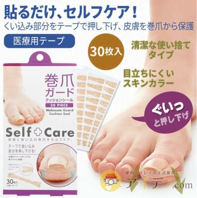 コレクション 巻き 爪 クッション