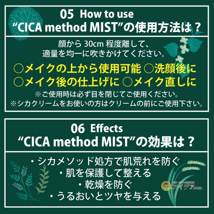 CICA method MIST [コジット] シカメソッドミスト | コジット公式