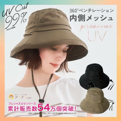 PRECIOUS UV プレシャスUV アーチサファリハット 帽子 [コジット