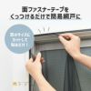簡易網戸窓枠に面ファスナーテープを貼るだけ網戸張り替えDIY◆貼るだけ簡単!抗菌網戸ネット[コジット]テープで貼るだけ枠なし網戸抗菌虫除け蚊よけ窓自宅簡単破れにくい通気性窓を開ける換気蚊よけプライバシーを守る虫除け