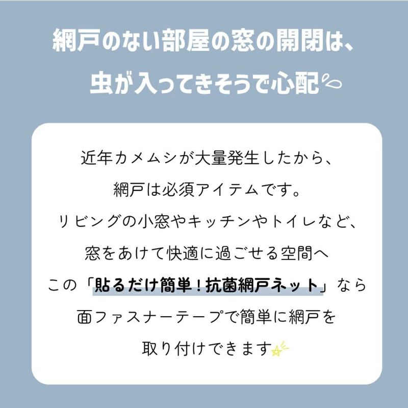 簡易網戸窓枠に面ファスナーテープを貼るだけ網戸張り替えDIY◆貼るだけ簡単!抗菌網戸ネット[コジット]テープで貼るだけ枠なし網戸抗菌虫除け蚊よけ窓自宅簡単破れにくい通気性窓を開ける換気蚊よけプライバシーを守る虫除け