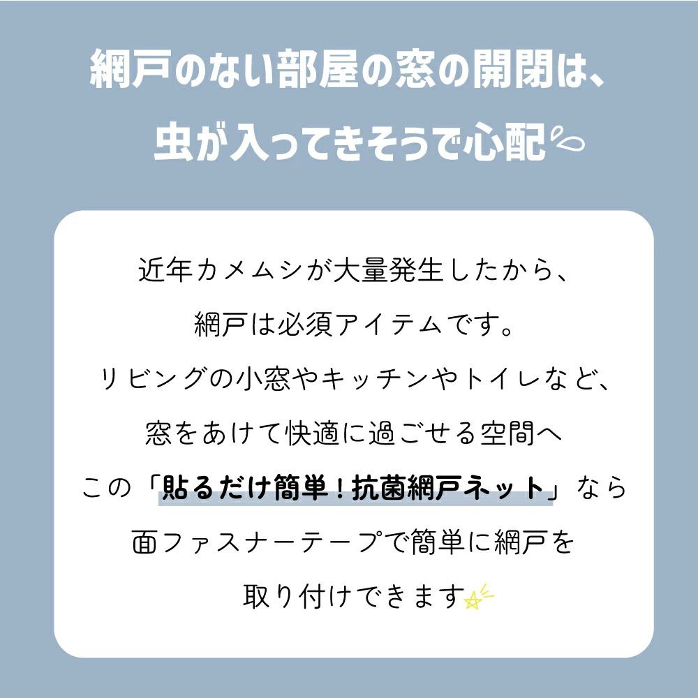 簡易網戸窓枠に面ファスナーテープを貼るだけ網戸張り替えDIY◆貼るだけ簡単!抗菌網戸ネット[コジット]テープで貼るだけ枠なし網戸抗菌虫除け蚊よけ窓自宅簡単破れにくい通気性窓を開ける換気蚊よけプライバシーを守る虫除け