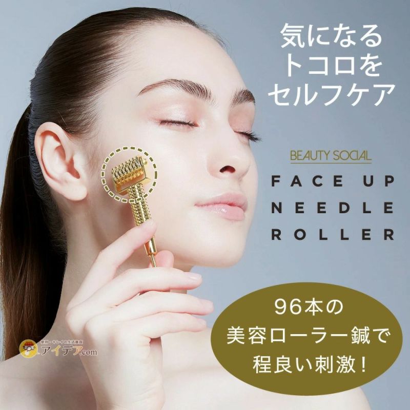 BEAUTY SOCIAL フェイスアップニードルローラー [コジット] | コジット公式ストア アイデア.com