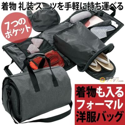 着物も入るフォーマル洋服バッグ [コジット] | コジット公式