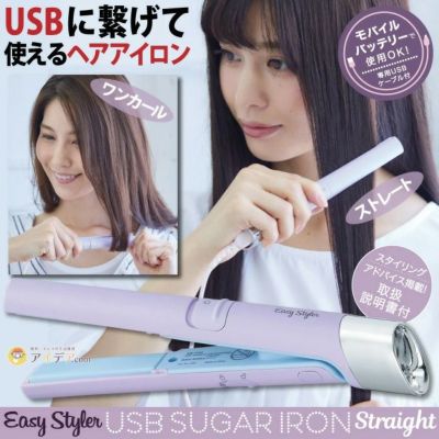 EasyStyler USB SUGAR IRON STRAIGHT [コジット] | コジット公式ストア idea.com