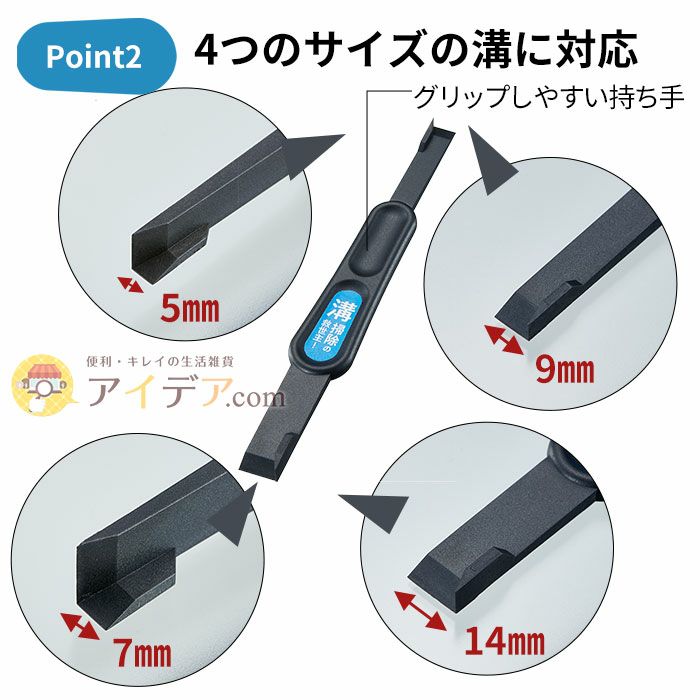 【P3倍】サッシ溝掃除サッシの掃除溝の幅に合わせて使える◆【メール便】すき間汚れごっそり溝職人[コジット]窓のサッシ浴室ドアレール玄関引き戸溝掃除ナイロン樹脂傷が付きにくい1本で４つの溝の幅に合わせるこびりついた汚れ掃除がラク隙間掃除すき間掃除