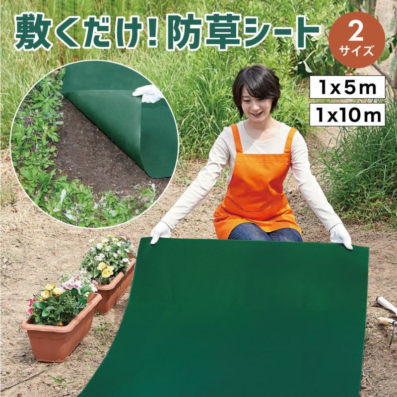 手間いらず雑草防止シート