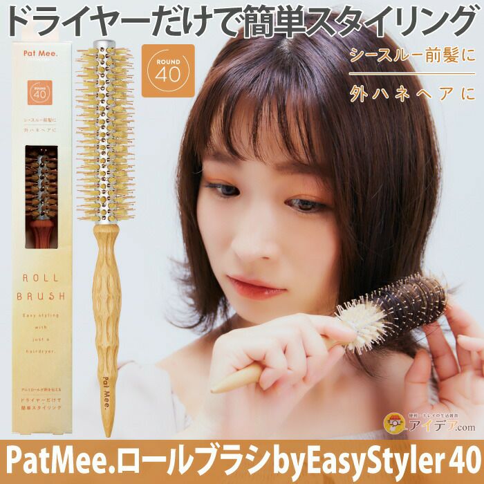 【P3倍】ブラシくしロールブラシレディースゴールド可愛いスタイリングがしやすい◆PatMee.ロールブラシbyEasyStyler40[コジット]短い豚毛髪の表面をなでながらヘアスタイルを整えますドライヤーだけで簡単にスタイリングヘアブラシギフト誕生日プレゼント