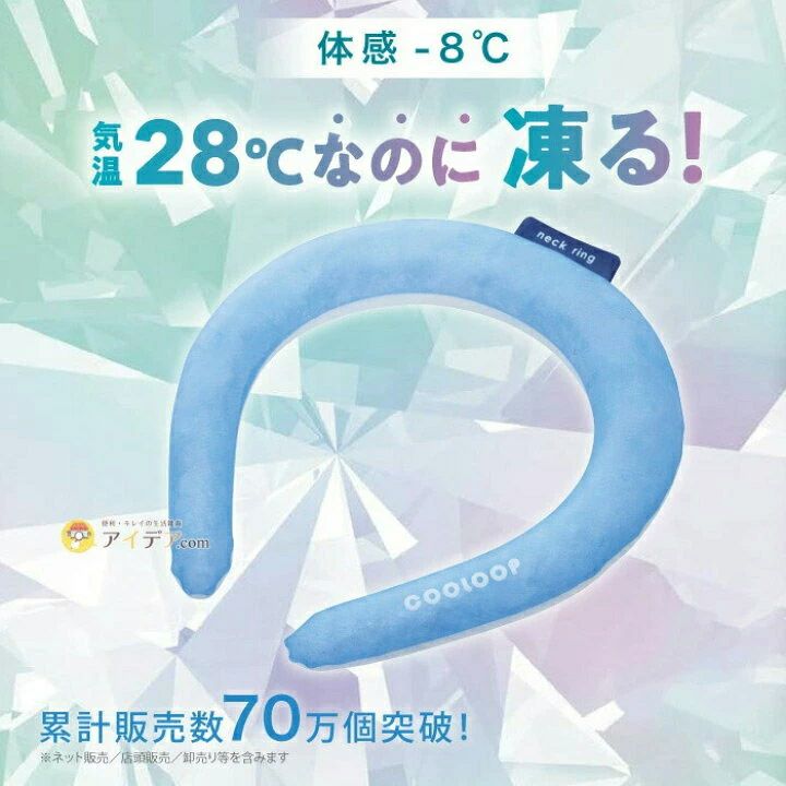 ネックバンドネックリングクーループ首冷やすアイスネック猛暑対策熱中夜対策COOLOOPネックリングMコジット冷活PCM繰り返し使える幅広男女兼用軽量冷却不要冷却材アウトドアスポーツ家事ギフトプレゼント【メール便】