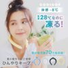 ネックバンドネックリングクーループ首冷やすアイスネック猛暑対策熱中夜対策COOLOOPネックリングMコジット冷活PCM繰り返し使える幅広男女兼用軽量冷却不要冷却材アウトドアスポーツ家事ギフトプレゼント【メール便】