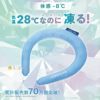 ネックバンドネックリングクーループ首冷やすアイスネック猛暑対策熱中夜対策COOLOOPネックリングMコジット冷活PCM繰り返し使える幅広男女兼用軽量冷却不要冷却材アウトドアスポーツ家事ギフトプレゼント【メール便】