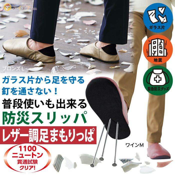 レザー調足まもりっぱ