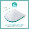 洗濯ネット型崩れしにくいブラの変形傷みを抑える立体3D形状大きめカップワイヤーブラブラキャミ衝撃吸収内側ポケット内蔵【メール便】ソフトブラもやさしく洗えるネット[コジット]型崩れ防止ブラジャー洗濯