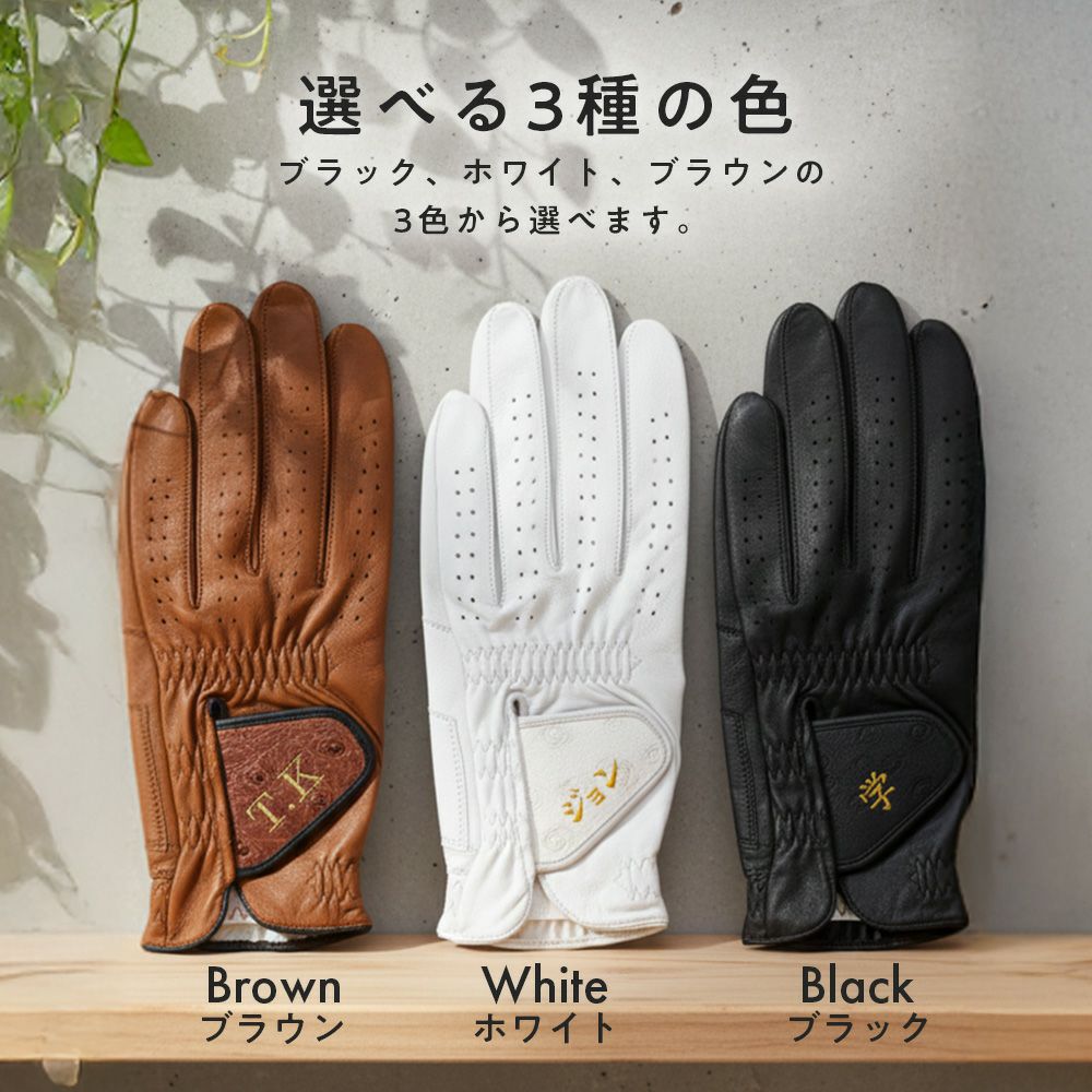 ●送料無料父の日にオススメゴルフグローブ・オーダーメイドお仕立て券（プラチナギフト単品）【匠の技】