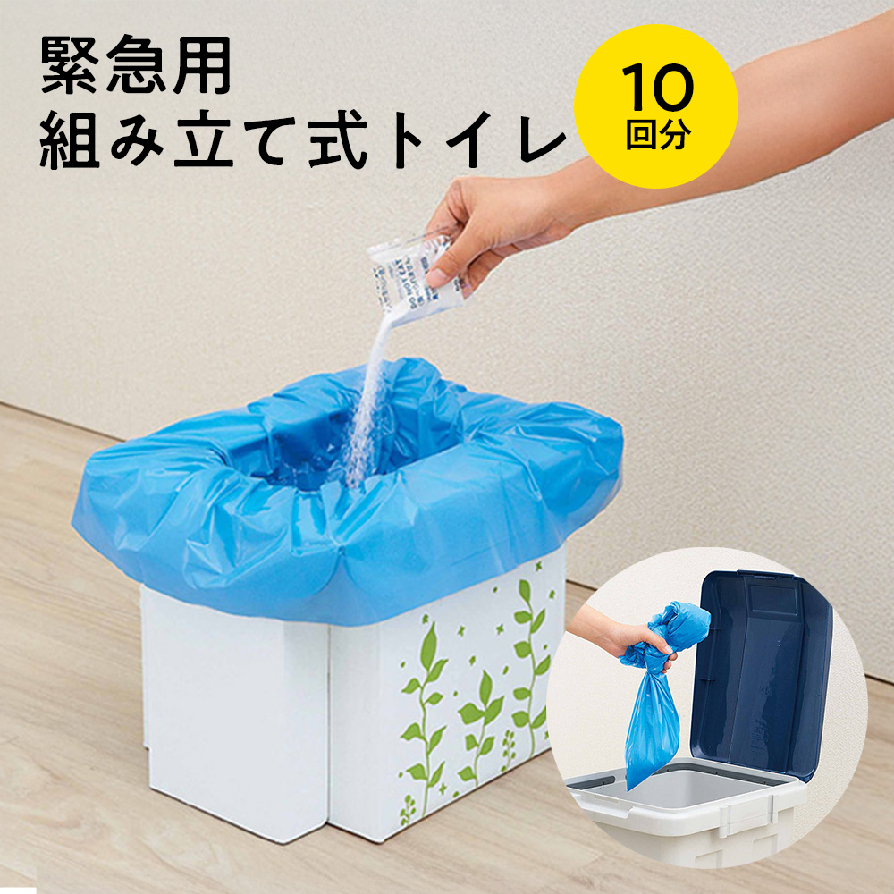 非常用の簡易トイレなら緊急用組み立て式トイレ 防災用品｜コジット