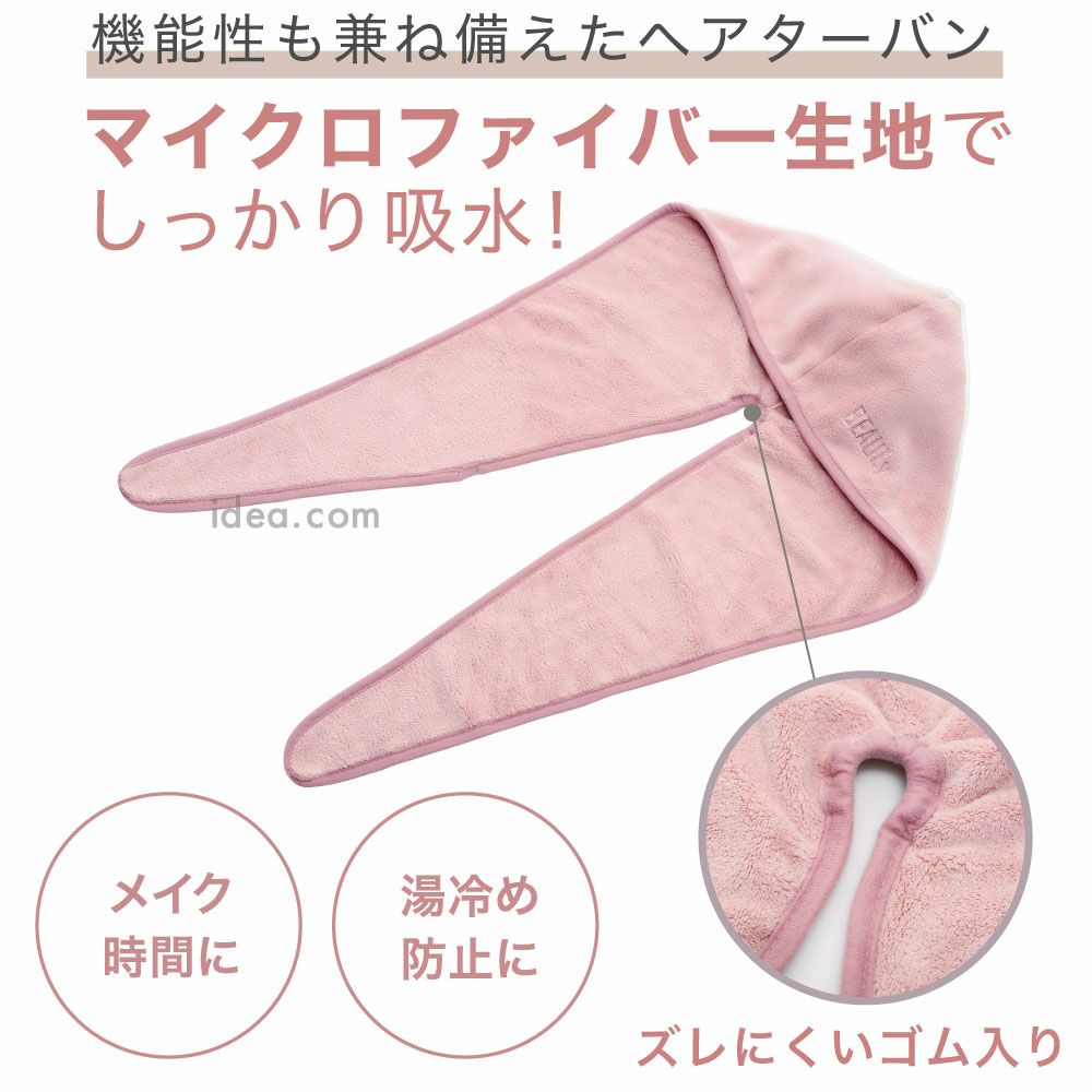 吸水速乾ヘアキャップターバンマイクロファイバー吸水ドライキャップヘアターバン髪を早く乾かすドライヤーの時間短縮ロングヘアヘアバンドお風呂BEAULyクイックドライヘアターバンコジット送料無料