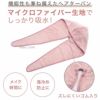 吸水速乾ヘアキャップターバンマイクロファイバー吸水ドライキャップヘアターバン髪を早く乾かすドライヤーの時間短縮ロングヘアヘアバンドお風呂BEAULyクイックドライヘアターバンコジット送料無料