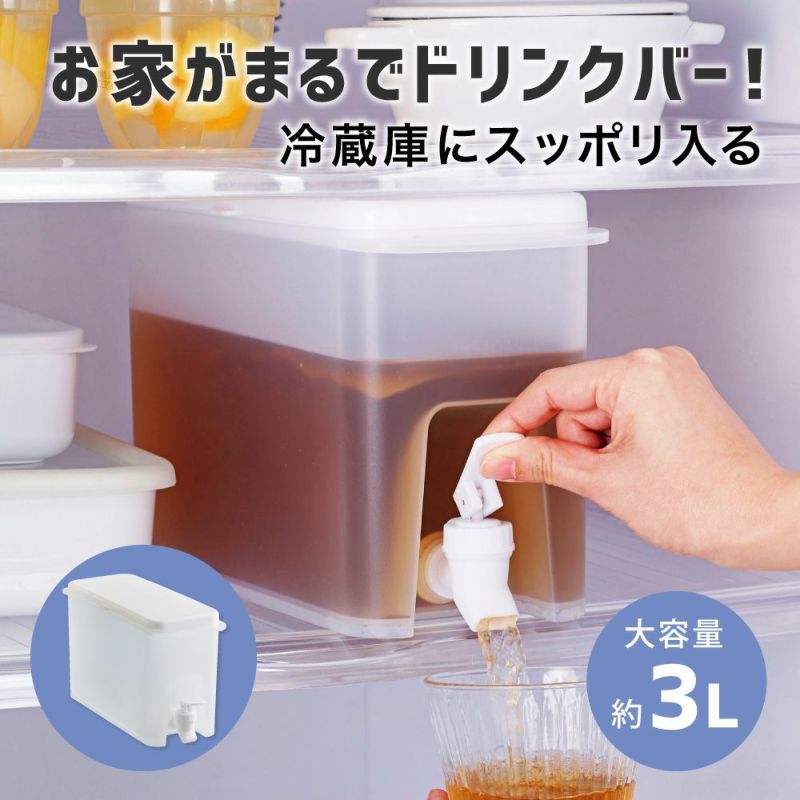 ドリンクサーバー３L冷蔵庫省スペース収納冷蔵庫の冷水筒蛇口付きハンドポット麦茶ポット冷水ポットドリンクサーバーソソギーナコジット冷蔵庫の高さ調節不要冷蔵庫の整理収納麦茶サーバー便利送料無料