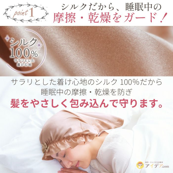 未使用品 ナイトキャップ シルク100% 味わい深く