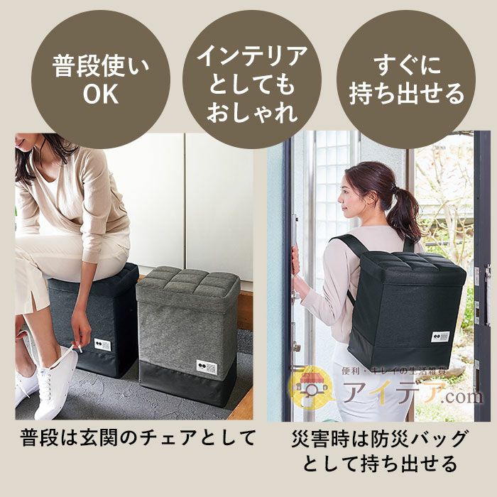 COGIT防災 座れる玄関防災バッグ 防災用品｜コジット公式