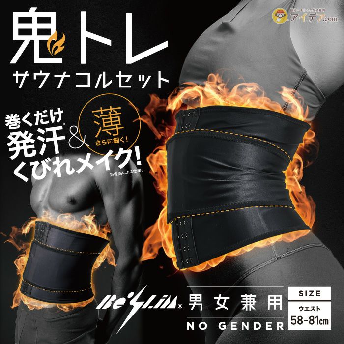 Be-Slim鬼トレサウナコルセット [コジット] | コジット公式ストア 