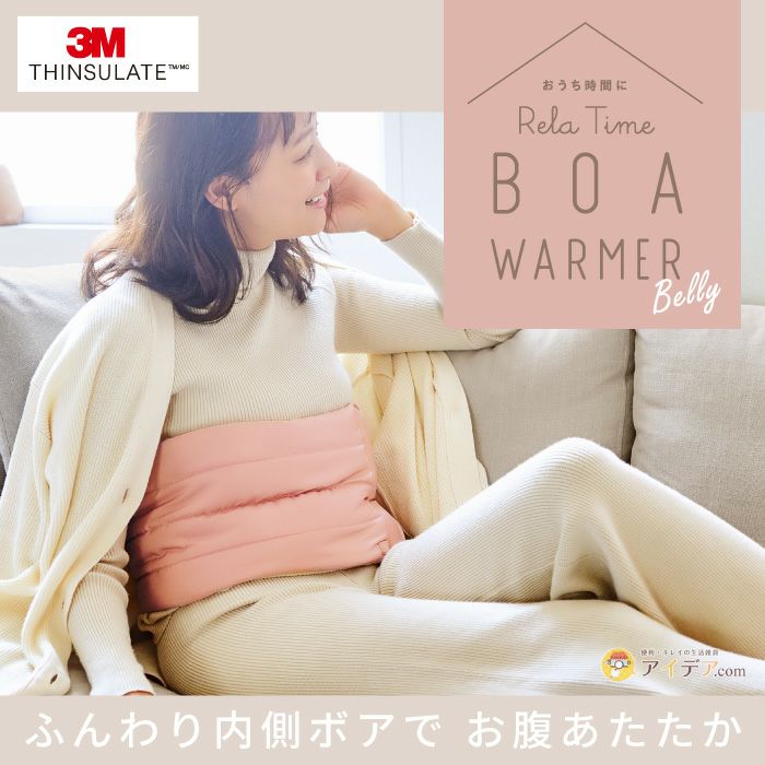 リラタイム ボアウォーマーオナカ ピンク [コジット] | コジット公式