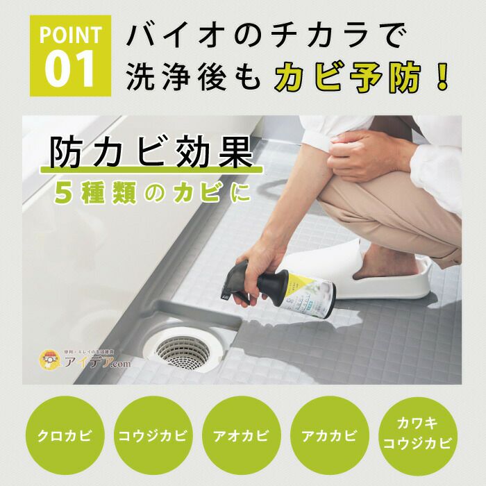 お風呂掃除カビ防止カビ対策パワーバイオお風呂のカビきれい洗浄剤コジットイヤなカビ対策湿気カビ取り防カビカビ防止バイオのチカラ微生物安全安心正規品メーカー直送日本製