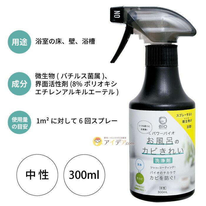 お風呂掃除カビ防止カビ対策パワーバイオお風呂のカビきれい洗浄剤コジットイヤなカビ対策湿気カビ取り防カビカビ防止バイオのチカラ微生物安全安心正規品メーカー直送日本製