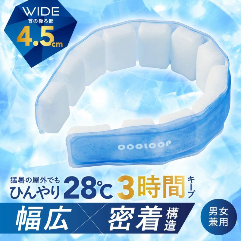 COOLOOP クーループ ネックリング ワイド 