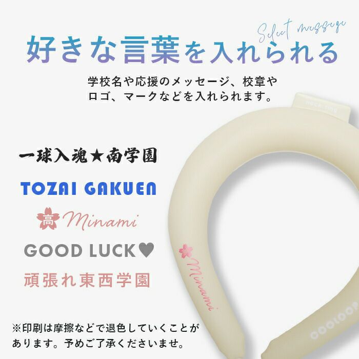 名入れ野球ギフト吹奏楽お揃いネックバンドネックリングクーループ首冷やすアイスネック記念品猛暑熱中夜対策プレゼントお祝い部活日本製COOLOOPネックリングMコジット繰り返し使える男女兼用軽量冷却不要冷却材アウトドアスポーツ【メール便】