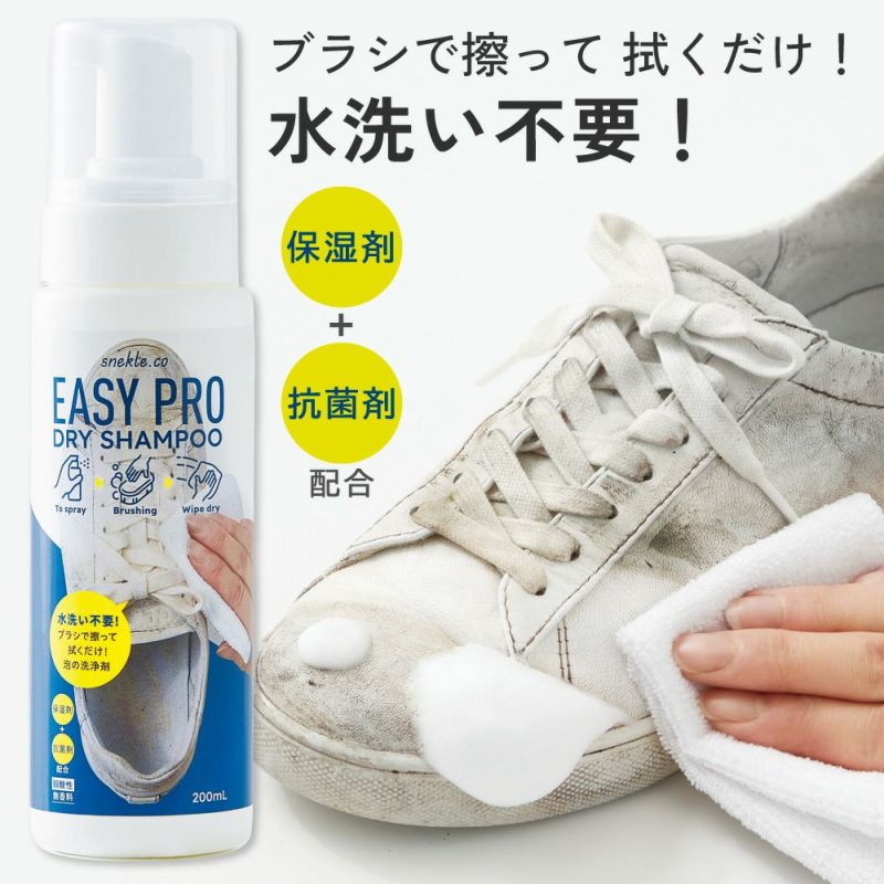 イージーPROドライシャンプー