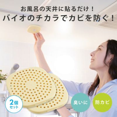 パワーバイオお風呂のカビきれい 2個組 [コジット]