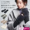エコファーニットアームカバーレディースショート付け袖ファー冬デミグラブフィンガーレス親指ホール付防寒暖かい袖口手袋袖カフス可愛いギフト誕生日プレゼントコジット