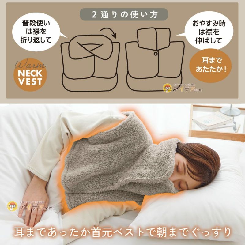 大きな衿が頬までカバー睡眠時の乾燥対策フリース部屋着ベスト着る毛布防寒カーディガン寝るとき肩温める就寝時首寝具省エネエコ冷え性対策耳まであったか首元ベストグレージュコジット