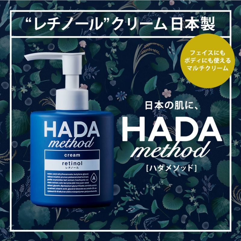 HADA method レチノペアクリーム